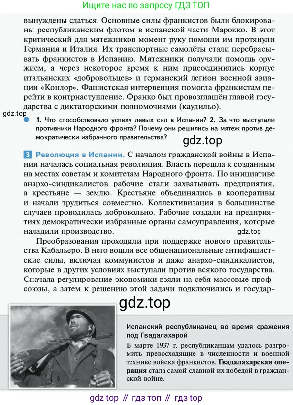 ГДЗ Всеобщая история, 10 класс Учебник, авторы: Мединский Владимир Ростиславович, Чубарьян Александр Оганович, издательство Просвещение, Москва, 2023, страница 110, Условие