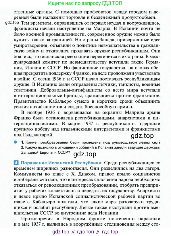 ГДЗ Всеобщая история, 10 класс Учебник, авторы: Мединский Владимир Ростиславович, Чубарьян Александр Оганович, издательство Просвещение, Москва, 2023, страница 112, Условие