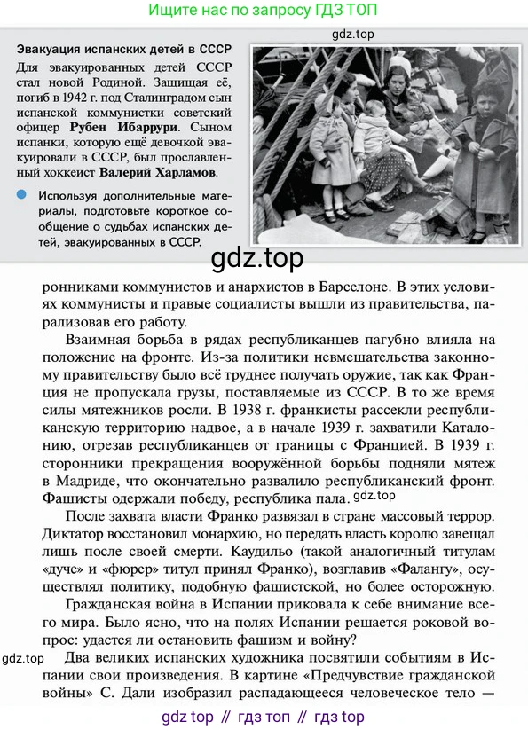 ГДЗ Всеобщая история, 10 класс Учебник, авторы: Мединский Владимир Ростиславович, Чубарьян Александр Оганович, издательство Просвещение, Москва, 2023, страница 113, Условие