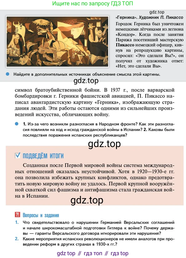ГДЗ Всеобщая история, 10 класс Учебник, авторы: Мединский Владимир Ростиславович, Чубарьян Александр Оганович, издательство Просвещение, Москва, 2023, страница 114, Условие