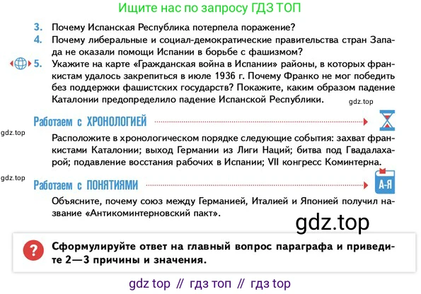 ГДЗ Всеобщая история, 10 класс Учебник, авторы: Мединский Владимир Ростиславович, Чубарьян Александр Оганович, издательство Просвещение, Москва, 2023, страница 115, Условие