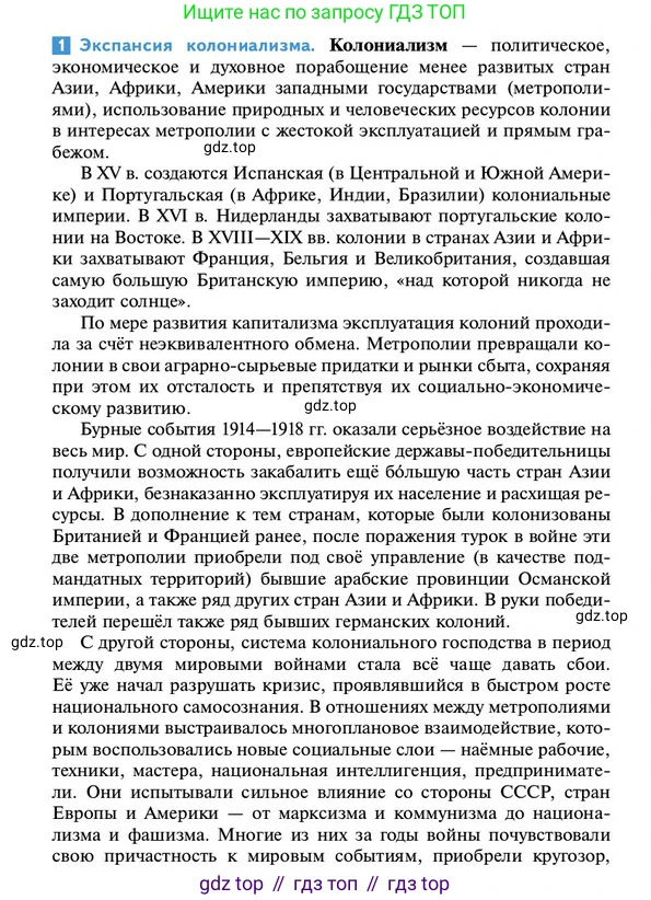 ГДЗ Всеобщая история, 10 класс Учебник, авторы: Мединский Владимир Ростиславович, Чубарьян Александр Оганович, издательство Просвещение, Москва, 2023, страница 117, Условие
