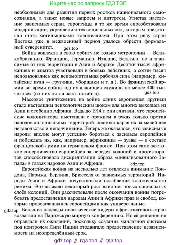 ГДЗ Всеобщая история, 10 класс Учебник, авторы: Мединский Владимир Ростиславович, Чубарьян Александр Оганович, издательство Просвещение, Москва, 2023, страница 118, Условие