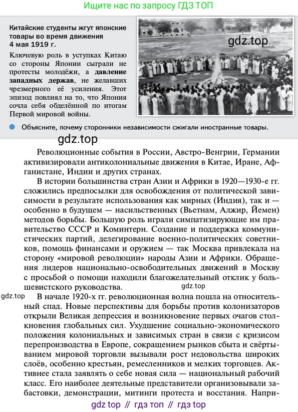 ГДЗ Всеобщая история, 10 класс Учебник, авторы: Мединский Владимир Ростиславович, Чубарьян Александр Оганович, издательство Просвещение, Москва, 2023, страница 119, Условие