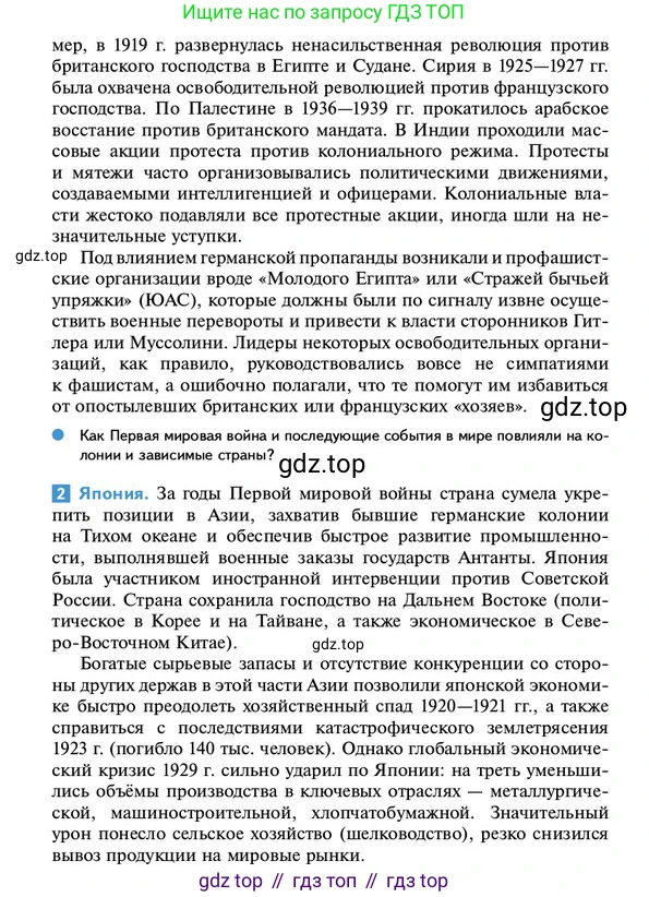 ГДЗ Всеобщая история, 10 класс Учебник, авторы: Мединский Владимир Ростиславович, Чубарьян Александр Оганович, издательство Просвещение, Москва, 2023, страница 120, Условие