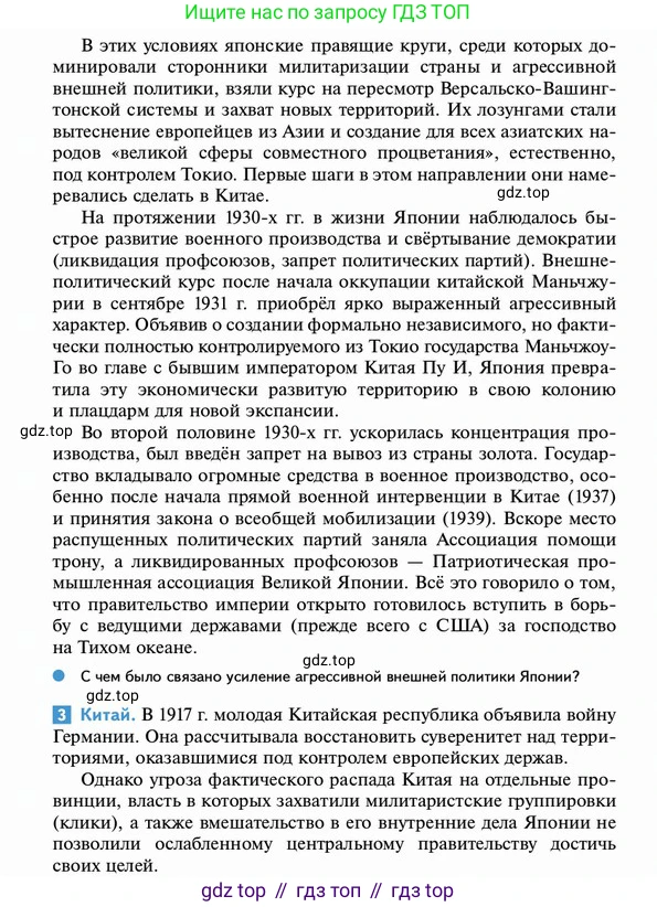ГДЗ Всеобщая история, 10 класс Учебник, авторы: Мединский Владимир Ростиславович, Чубарьян Александр Оганович, издательство Просвещение, Москва, 2023, страница 121, Условие