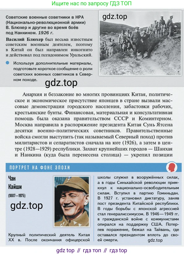 ГДЗ Всеобщая история, 10 класс Учебник, авторы: Мединский Владимир Ростиславович, Чубарьян Александр Оганович, издательство Просвещение, Москва, 2023, страница 122, Условие
