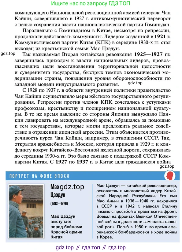 ГДЗ Всеобщая история, 10 класс Учебник, авторы: Мединский Владимир Ростиславович, Чубарьян Александр Оганович, издательство Просвещение, Москва, 2023, страница 123, Условие