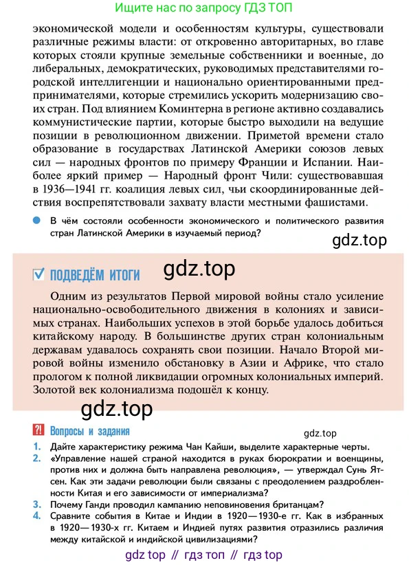 ГДЗ Всеобщая история, 10 класс Учебник, авторы: Мединский Владимир Ростиславович, Чубарьян Александр Оганович, издательство Просвещение, Москва, 2023, страница 127, Условие