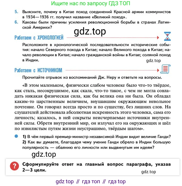 ГДЗ Всеобщая история, 10 класс Учебник, авторы: Мединский Владимир Ростиславович, Чубарьян Александр Оганович, издательство Просвещение, Москва, 2023, страница 128, Условие