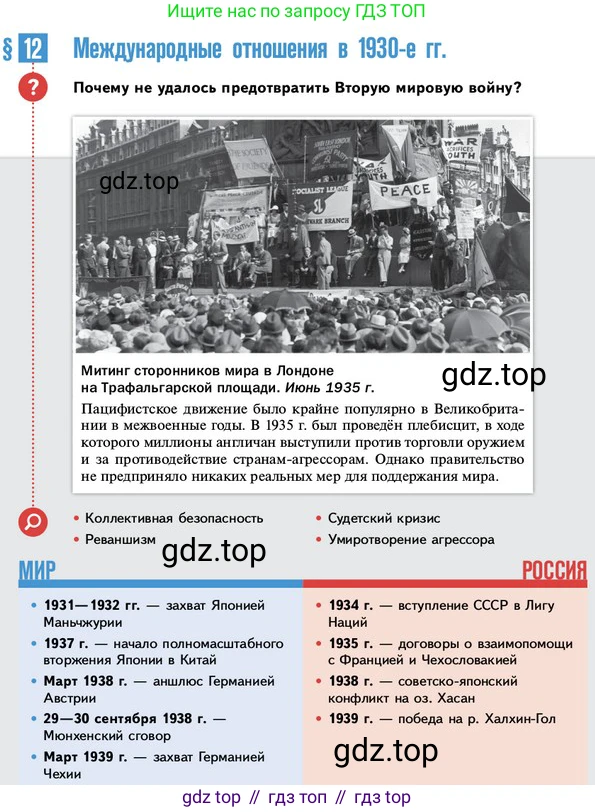 ГДЗ Всеобщая история, 10 класс Учебник, авторы: Мединский Владимир Ростиславович, Чубарьян Александр Оганович, издательство Просвещение, Москва, 2023, страница 129, Условие