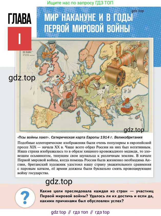 ГДЗ Всеобщая история, 10 класс Учебник, авторы: Мединский Владимир Ростиславович, Чубарьян Александр Оганович, издательство Просвещение, Москва, 2023, страница 13, Условие