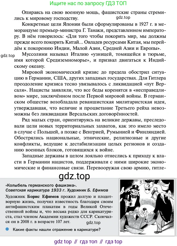 ГДЗ Всеобщая история, 10 класс Учебник, авторы: Мединский Владимир Ростиславович, Чубарьян Александр Оганович, издательство Просвещение, Москва, 2023, страница 131, Условие