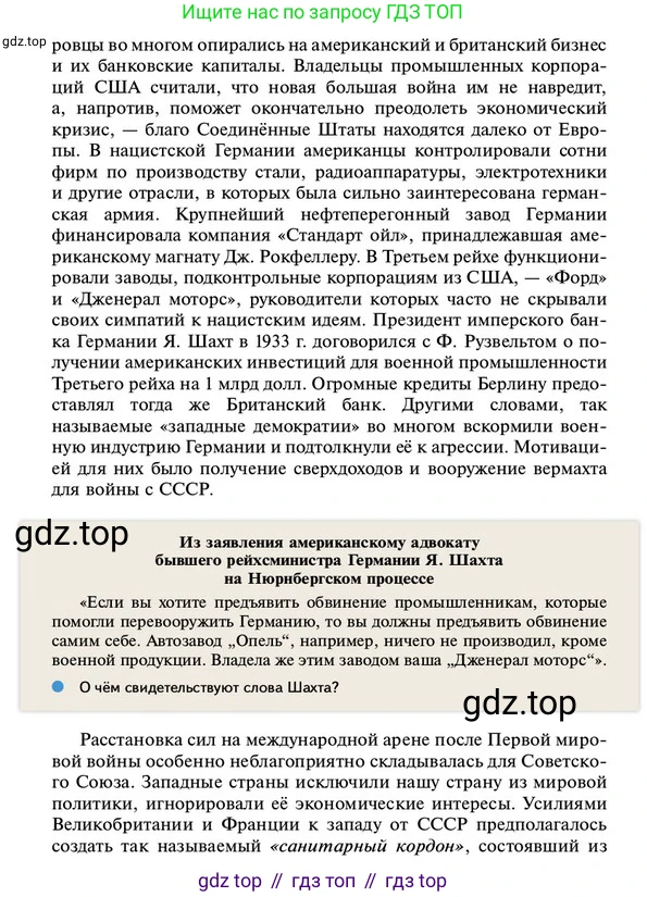 ГДЗ Всеобщая история, 10 класс Учебник, авторы: Мединский Владимир Ростиславович, Чубарьян Александр Оганович, издательство Просвещение, Москва, 2023, страница 133, Условие