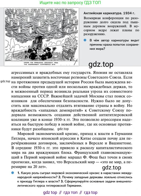 ГДЗ Всеобщая история, 10 класс Учебник, авторы: Мединский Владимир Ростиславович, Чубарьян Александр Оганович, издательство Просвещение, Москва, 2023, страница 134, Условие