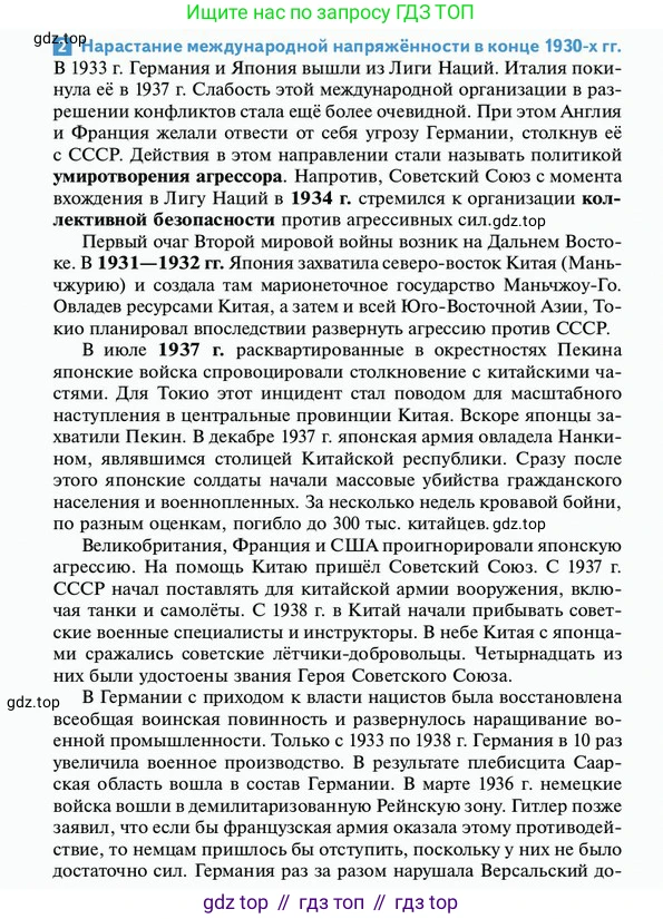 ГДЗ Всеобщая история, 10 класс Учебник, авторы: Мединский Владимир Ростиславович, Чубарьян Александр Оганович, издательство Просвещение, Москва, 2023, страница 135, Условие
