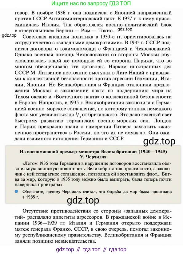 ГДЗ Всеобщая история, 10 класс Учебник, авторы: Мединский Владимир Ростиславович, Чубарьян Александр Оганович, издательство Просвещение, Москва, 2023, страница 136, Условие