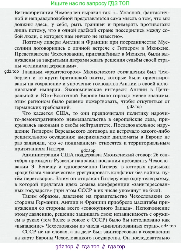ГДЗ Всеобщая история, 10 класс Учебник, авторы: Мединский Владимир Ростиславович, Чубарьян Александр Оганович, издательство Просвещение, Москва, 2023, страница 138, Условие