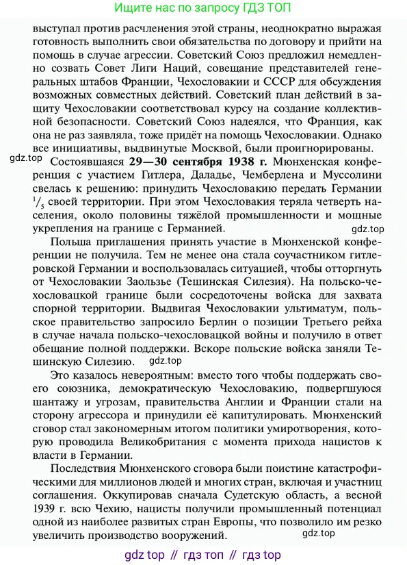 ГДЗ Всеобщая история, 10 класс Учебник, авторы: Мединский Владимир Ростиславович, Чубарьян Александр Оганович, издательство Просвещение, Москва, 2023, страница 139, Условие