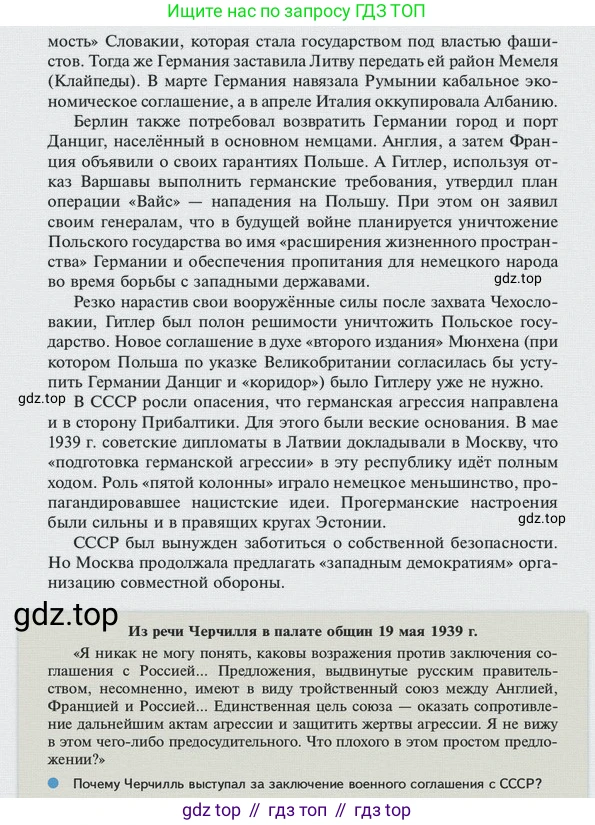 ГДЗ Всеобщая история, 10 класс Учебник, авторы: Мединский Владимир Ростиславович, Чубарьян Александр Оганович, издательство Просвещение, Москва, 2023, страница 141, Условие