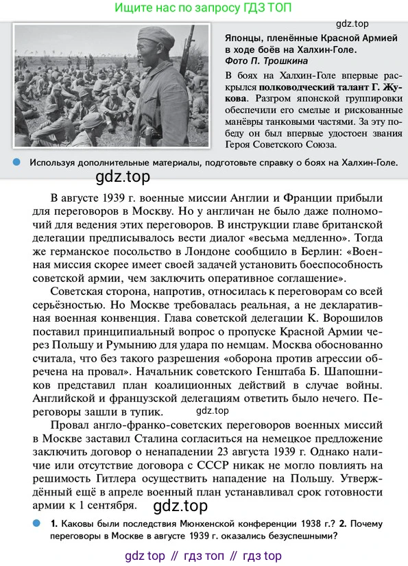 ГДЗ Всеобщая история, 10 класс Учебник, авторы: Мединский Владимир Ростиславович, Чубарьян Александр Оганович, издательство Просвещение, Москва, 2023, страница 142, Условие