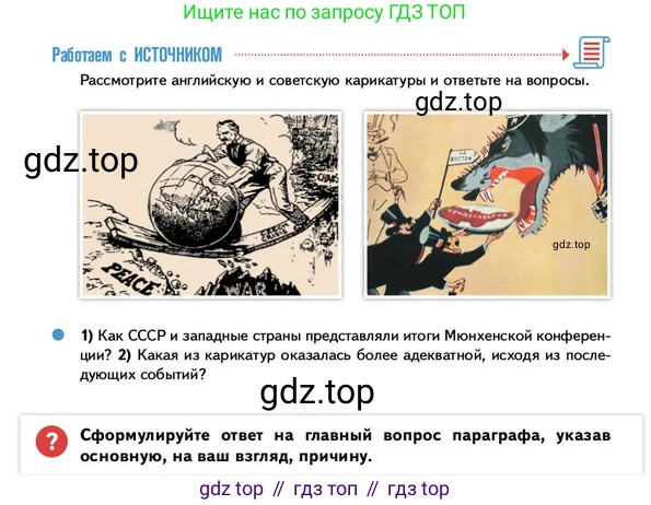 ГДЗ Всеобщая история, 10 класс Учебник, авторы: Мединский Владимир Ростиславович, Чубарьян Александр Оганович, издательство Просвещение, Москва, 2023, страница 144, Условие
