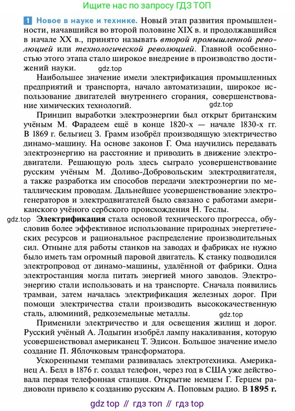 ГДЗ Всеобщая история, 10 класс Учебник, авторы: Мединский Владимир Ростиславович, Чубарьян Александр Оганович, издательство Просвещение, Москва, 2023, страница 146, Условие