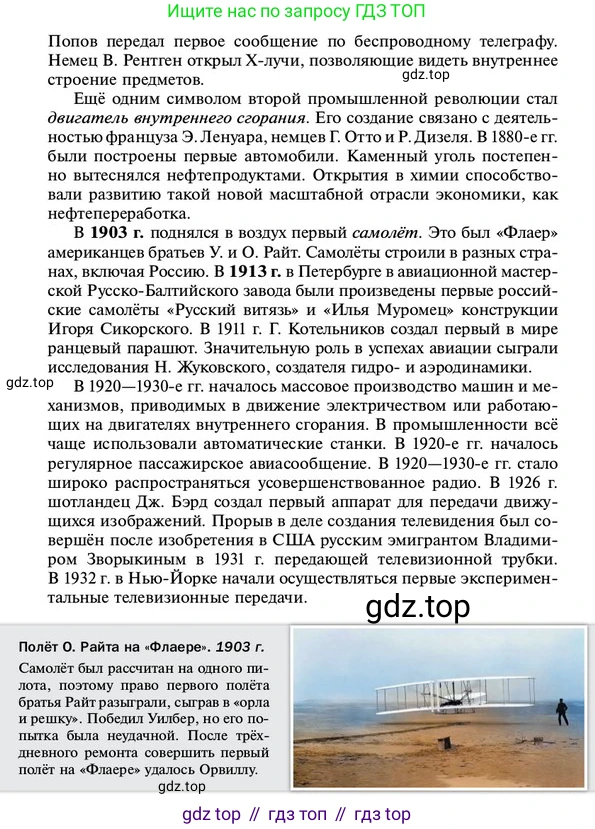 ГДЗ Всеобщая история, 10 класс Учебник, авторы: Мединский Владимир Ростиславович, Чубарьян Александр Оганович, издательство Просвещение, Москва, 2023, страница 147, Условие