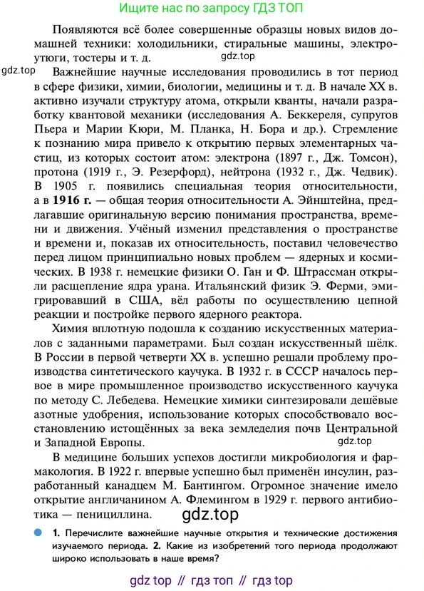 ГДЗ Всеобщая история, 10 класс Учебник, авторы: Мединский Владимир Ростиславович, Чубарьян Александр Оганович, издательство Просвещение, Москва, 2023, страница 148, Условие