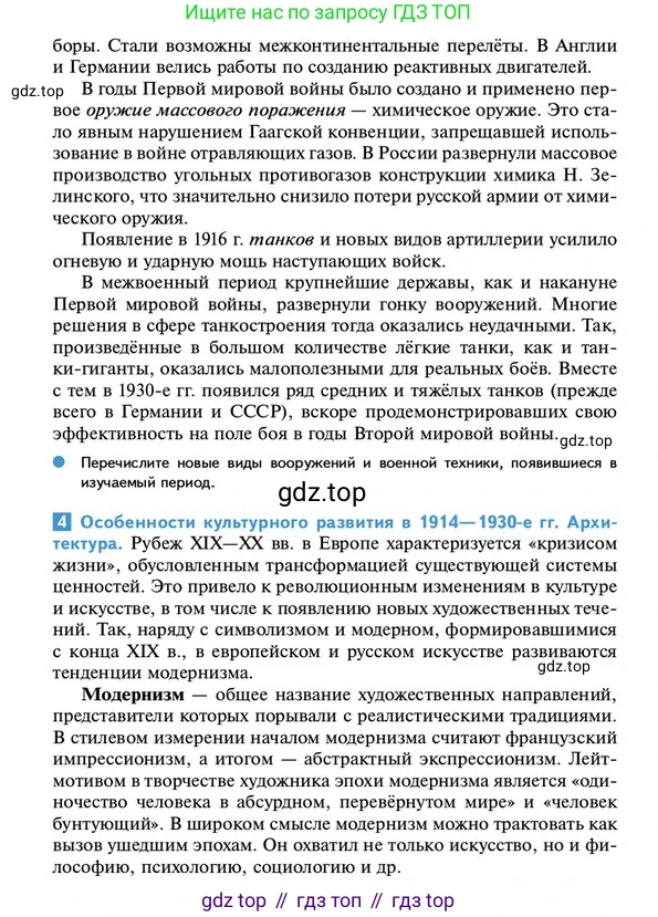 ГДЗ Всеобщая история, 10 класс Учебник, авторы: Мединский Владимир Ростиславович, Чубарьян Александр Оганович, издательство Просвещение, Москва, 2023, страница 151, Условие