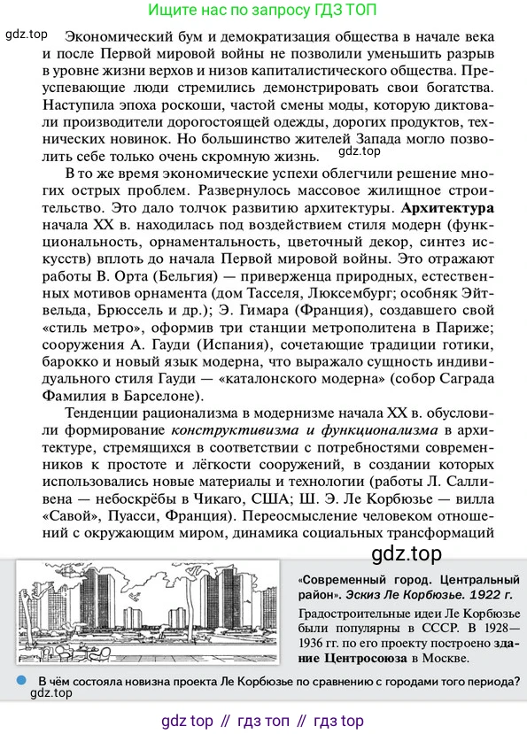 ГДЗ Всеобщая история, 10 класс Учебник, авторы: Мединский Владимир Ростиславович, Чубарьян Александр Оганович, издательство Просвещение, Москва, 2023, страница 152, Условие