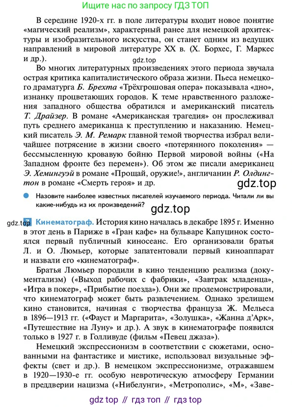 ГДЗ Всеобщая история, 10 класс Учебник, авторы: Мединский Владимир Ростиславович, Чубарьян Александр Оганович, издательство Просвещение, Москва, 2023, страница 156, Условие