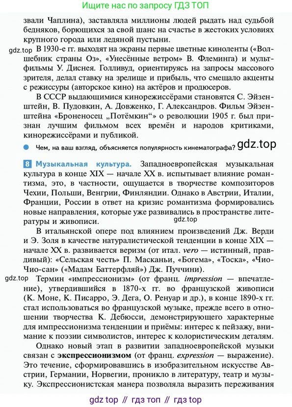 ГДЗ Всеобщая история, 10 класс Учебник, авторы: Мединский Владимир Ростиславович, Чубарьян Александр Оганович, издательство Просвещение, Москва, 2023, страница 158, Условие