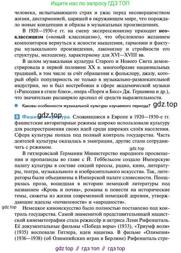 ГДЗ Всеобщая история, 10 класс Учебник, авторы: Мединский Владимир Ростиславович, Чубарьян Александр Оганович, издательство Просвещение, Москва, 2023, страница 159, Условие