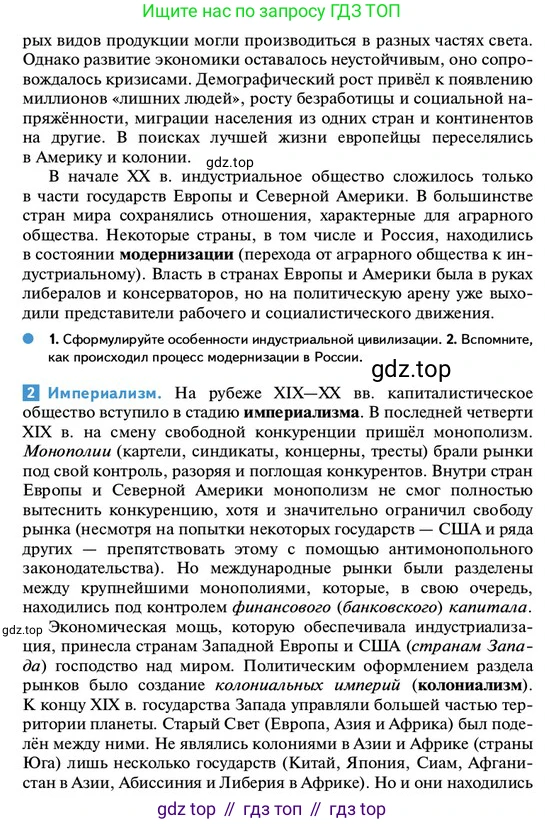ГДЗ Всеобщая история, 10 класс Учебник, авторы: Мединский Владимир Ростиславович, Чубарьян Александр Оганович, издательство Просвещение, Москва, 2023, страница 16, Условие