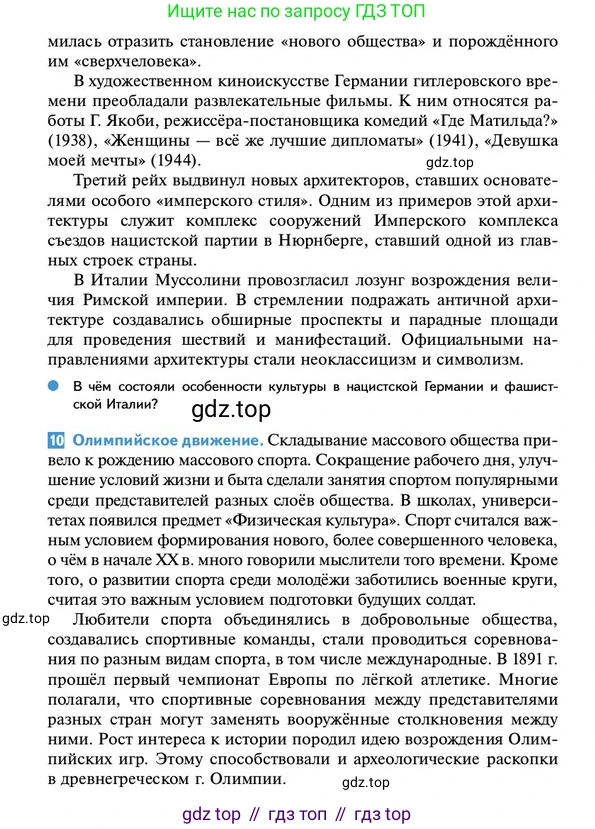 ГДЗ Всеобщая история, 10 класс Учебник, авторы: Мединский Владимир Ростиславович, Чубарьян Александр Оганович, издательство Просвещение, Москва, 2023, страница 160, Условие