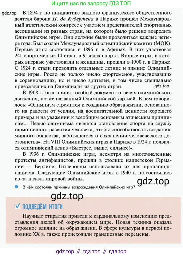 ГДЗ Всеобщая история, 10 класс Учебник, авторы: Мединский Владимир Ростиславович, Чубарьян Александр Оганович, издательство Просвещение, Москва, 2023, страница 161, Условие