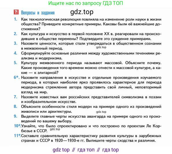 ГДЗ Всеобщая история, 10 класс Учебник, авторы: Мединский Владимир Ростиславович, Чубарьян Александр Оганович, издательство Просвещение, Москва, 2023, страница 162, Условие