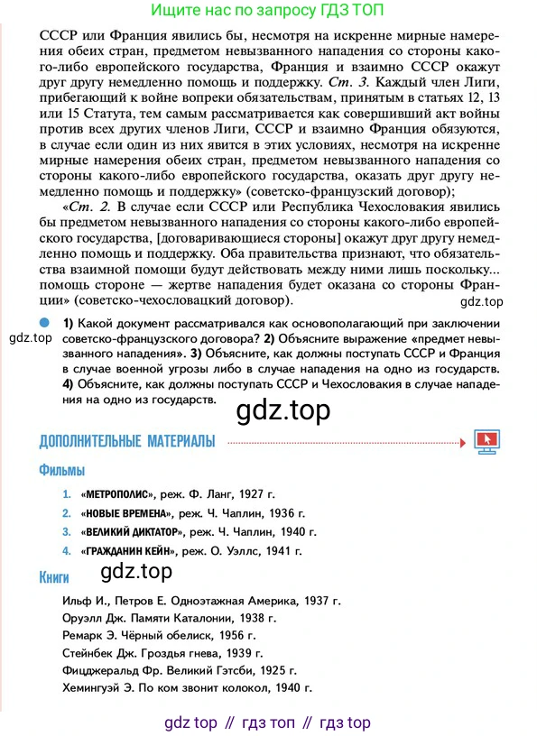 ГДЗ Всеобщая история, 10 класс Учебник, авторы: Мединский Владимир Ростиславович, Чубарьян Александр Оганович, издательство Просвещение, Москва, 2023, страница 166, Условие
