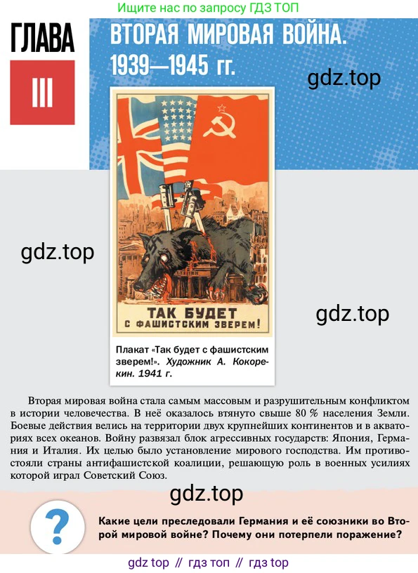 ГДЗ Всеобщая история, 10 класс Учебник, авторы: Мединский Владимир Ростиславович, Чубарьян Александр Оганович, издательство Просвещение, Москва, 2023, страница 167, Условие