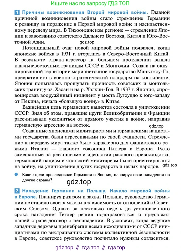 ГДЗ Всеобщая история, 10 класс Учебник, авторы: Мединский Владимир Ростиславович, Чубарьян Александр Оганович, издательство Просвещение, Москва, 2023, страница 169, Условие