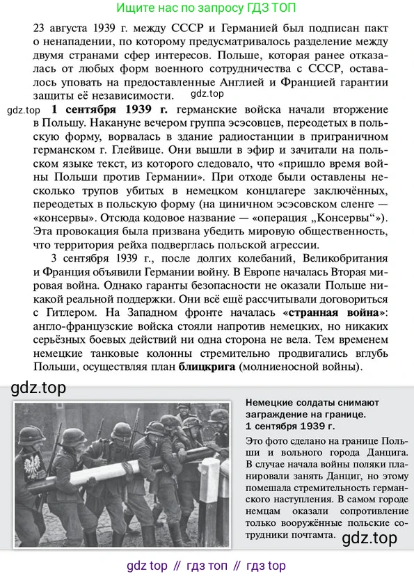 ГДЗ Всеобщая история, 10 класс Учебник, авторы: Мединский Владимир Ростиславович, Чубарьян Александр Оганович, издательство Просвещение, Москва, 2023, страница 170, Условие