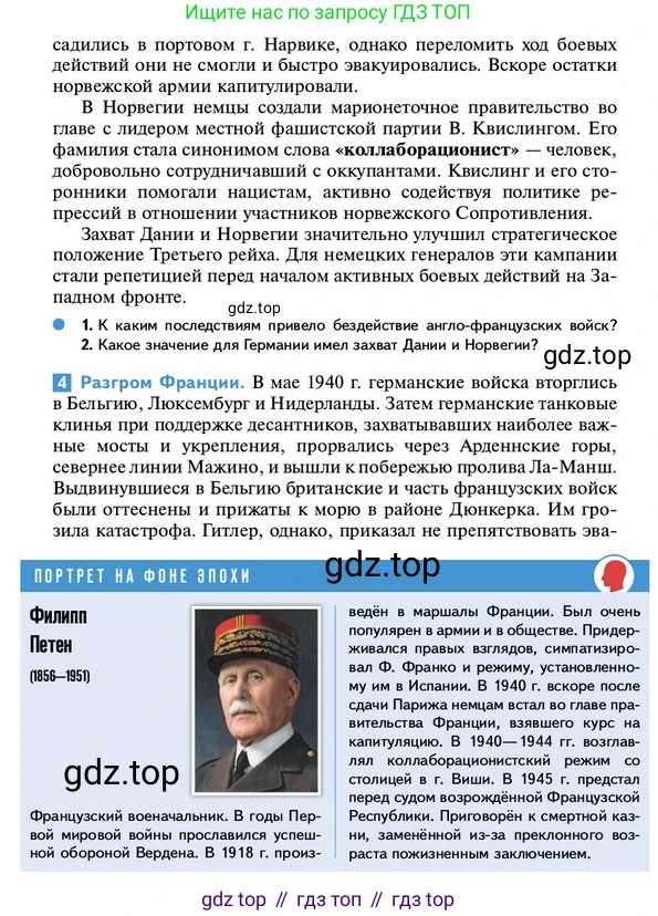 ГДЗ Всеобщая история, 10 класс Учебник, авторы: Мединский Владимир Ростиславович, Чубарьян Александр Оганович, издательство Просвещение, Москва, 2023, страница 173, Условие