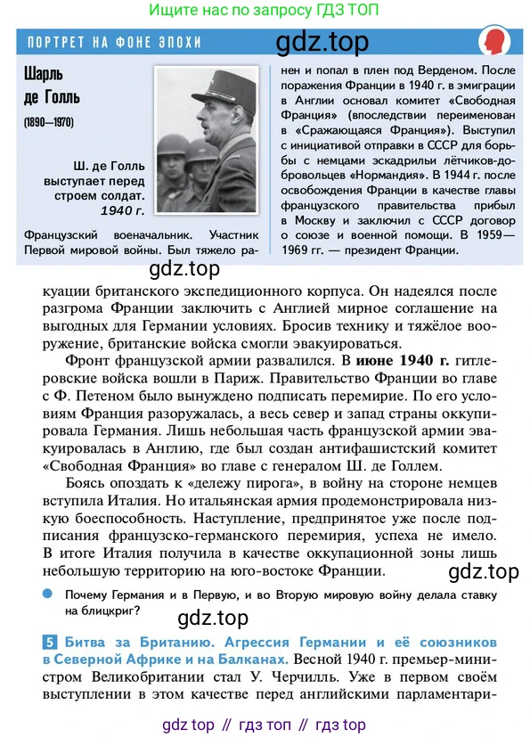 ГДЗ Всеобщая история, 10 класс Учебник, авторы: Мединский Владимир Ростиславович, Чубарьян Александр Оганович, издательство Просвещение, Москва, 2023, страница 174, Условие