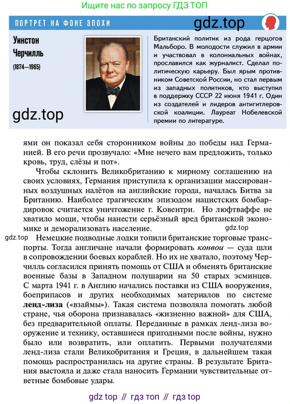 ГДЗ Всеобщая история, 10 класс Учебник, авторы: Мединский Владимир Ростиславович, Чубарьян Александр Оганович, издательство Просвещение, Москва, 2023, страница 175, Условие