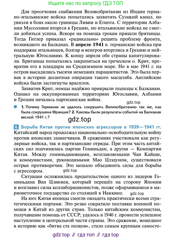 ГДЗ Всеобщая история, 10 класс Учебник, авторы: Мединский Владимир Ростиславович, Чубарьян Александр Оганович, издательство Просвещение, Москва, 2023, страница 177, Условие