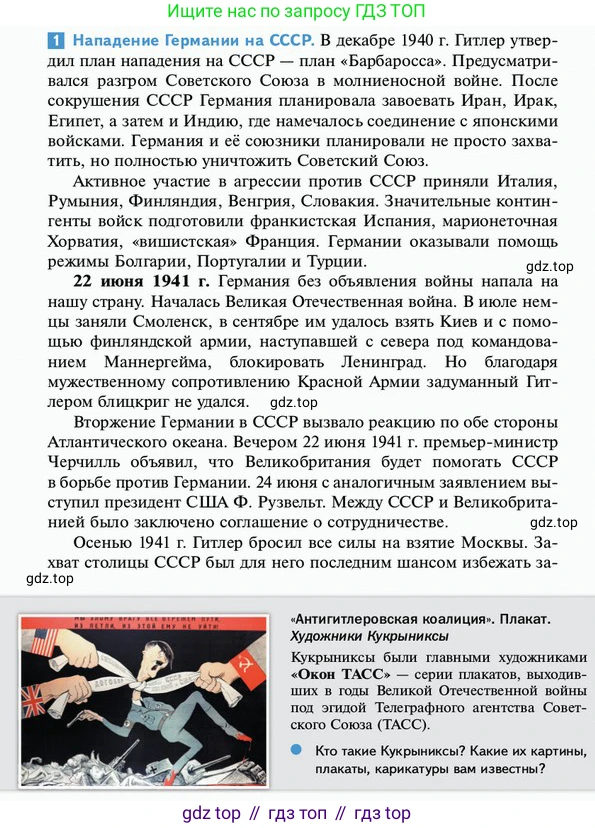 ГДЗ Всеобщая история, 10 класс Учебник, авторы: Мединский Владимир Ростиславович, Чубарьян Александр Оганович, издательство Просвещение, Москва, 2023, страница 180, Условие
