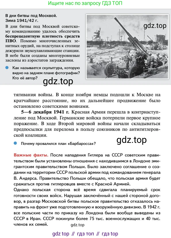 ГДЗ Всеобщая история, 10 класс Учебник, авторы: Мединский Владимир Ростиславович, Чубарьян Александр Оганович, издательство Просвещение, Москва, 2023, страница 181, Условие