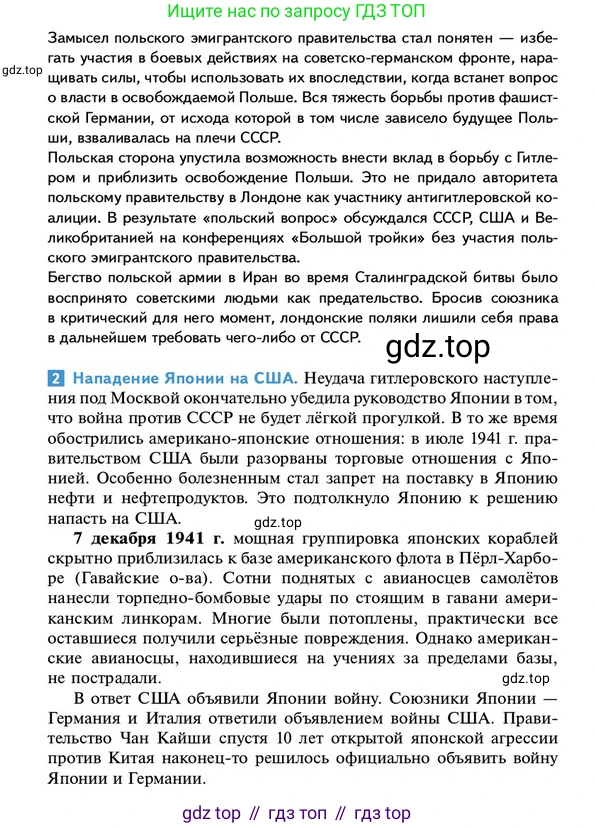 ГДЗ Всеобщая история, 10 класс Учебник, авторы: Мединский Владимир Ростиславович, Чубарьян Александр Оганович, издательство Просвещение, Москва, 2023, страница 182, Условие