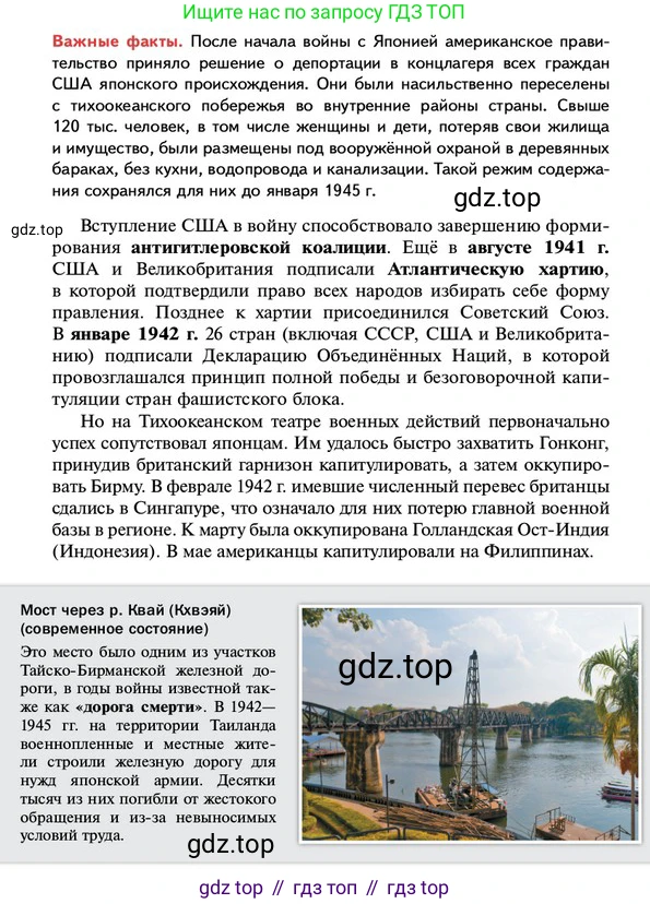 ГДЗ Всеобщая история, 10 класс Учебник, авторы: Мединский Владимир Ростиславович, Чубарьян Александр Оганович, издательство Просвещение, Москва, 2023, страница 183, Условие